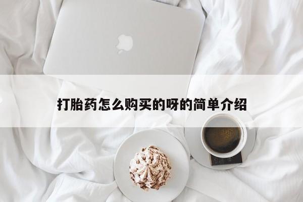 私人药店买打胎药犯法吗要闻 第104页