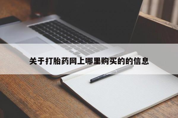 私人药店买打胎药犯法吗新闻 第86页